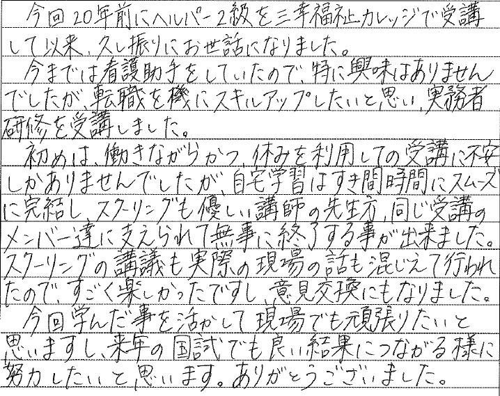 金沢県庁前教室 実務者研修修了生 古谷義保さんの感想